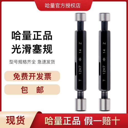 光滑通止规内径塞规25mm36mmH7光塞规内孔牙规哈量塞规非标