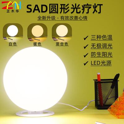 直销新款情感理疗灯仿太阳光智能触摸无极调节色温SAD光疗灯