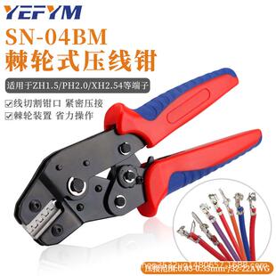 小型插簧端子sh1.0/sh1.25/zh1.5/ph2.0/xh2.54压线钳SN-04BM
