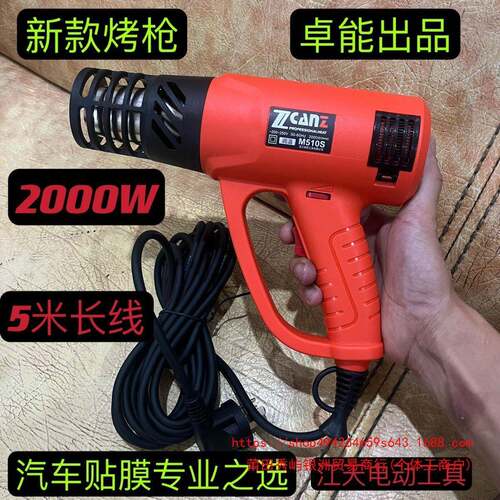 卓能热风枪M300S无极调温吹热缩管吹线头改色膜玻璃贴膜5米烤枪