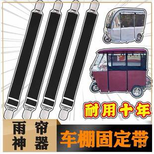 三轮小巴士篷布车棚固定神器固定雨帘绷带夹子防滑防跑弹力松紧带