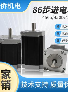 雕刻机86步进电机450a/450b/450c单相四线步进电机4.5Nm8.5Nm12Nm