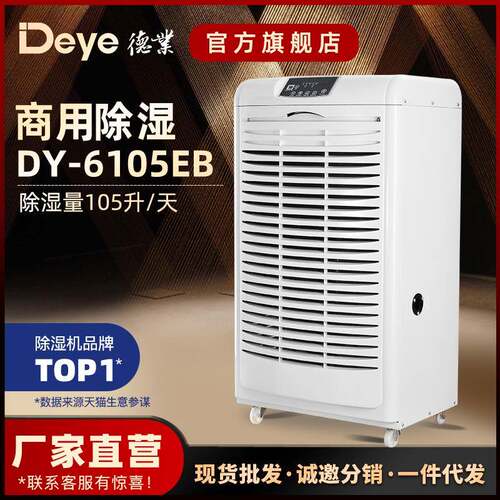 德业工业除湿机家用地下室抽湿机仓库别墅大功率除潮器DY-6105EB