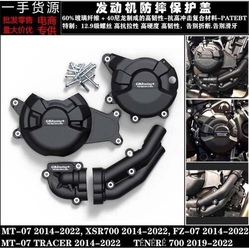 MT-07XSR700FZ-072014-2022改装发动机防摔保护罩边盖
