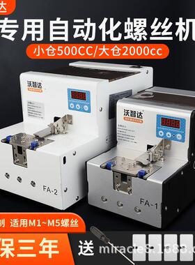 沃智达全自动供料机螺丝上料排列机自动化设备专用圆转盘螺丝机