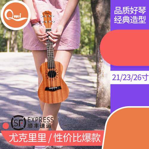 QMI尤克里里夏威夷四弦琴小吉他ukulele26寸乌克丽丽