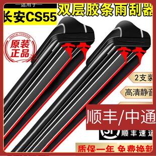适用双层胶条雨刮器长安cs55雨刮器片无骨静音双胶条cs55前后雨刷