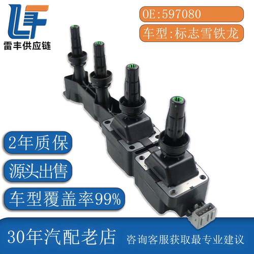价点火线圈597080适用于标志206207307308408雪铁龙