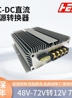 48V60V72V90V转12V60A70A80A100A直流转换器防水电动汽车稳压电源