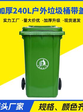 加厚240L户外垃圾桶带盖大号塑料分类挂车小区物业环卫垃圾箱
