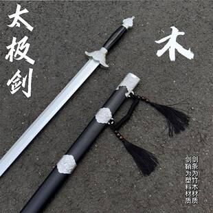 清剑中木剑成人武术练习表演太极剑玩具古风舞剑木剑帅气
