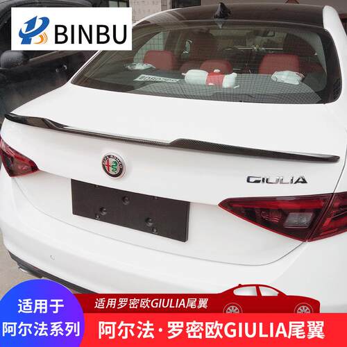 适用于阿尔法·罗密欧Giulia碳纤维尾翼Giulia罗密欧原厂款压尾翼