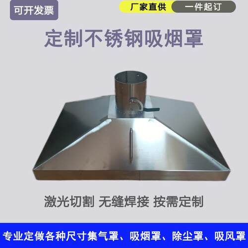 不锈钢集气罩工业喇叭口吸尘罩废气收集罩除尘排烟吸烟罩