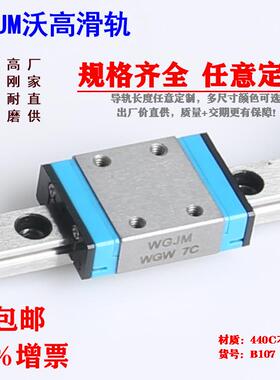 440C不锈钢滑轨与米思米IKOML自润滑系列上银MGN7C互换