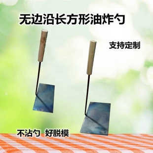 油炸工具葱油饼油粑粑提子家用不沾铁勺子锅巴无边沿圆形方形模具