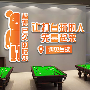 网红台球厅装饰画打卡墙拍照区布置桌球室俱乐部背景墙面贴纸壁画