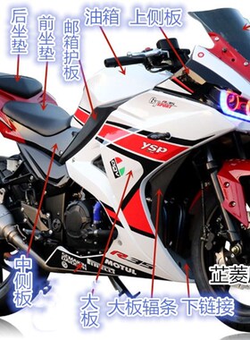 摩托车R35大跑车外壳小忍者400配件V6H6车壳国产H2蛟龙外壳