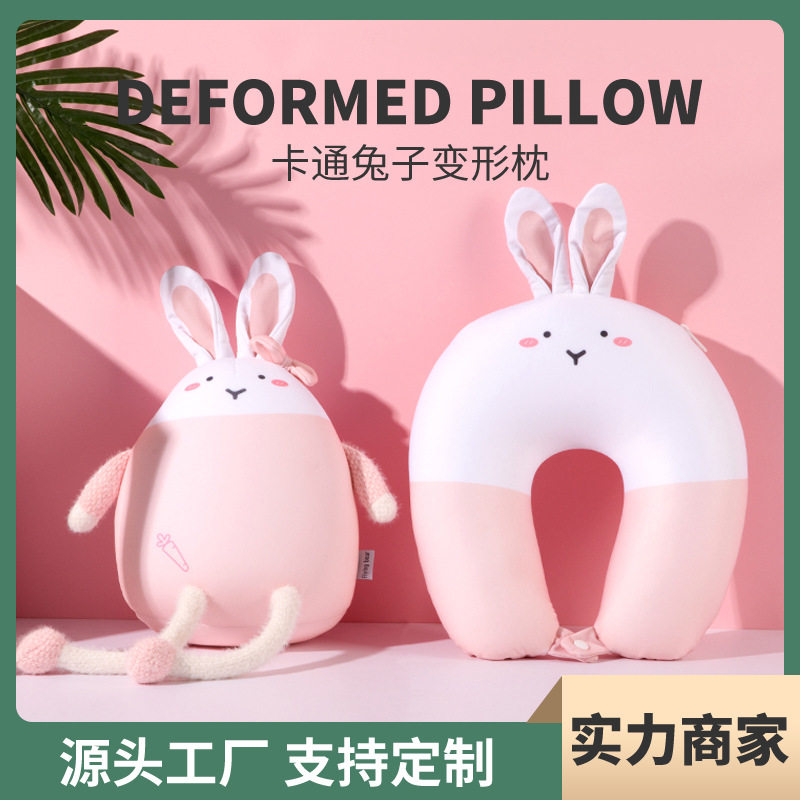 u型枕兔子抱枕粒子变形枕卡通可爱护颈旅行便携飞机枕午睡U形枕头