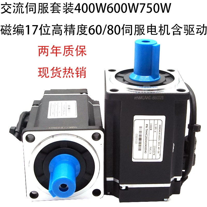 交流伺服电机套装100w200w400w600w750w1kwP带485通讯17位磁编伺
