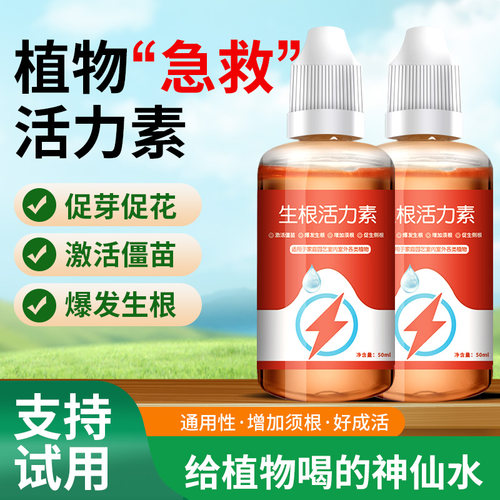 植物生长活用素生根通力型营缩浓养液多肉肥料水促花养花卉用盆栽