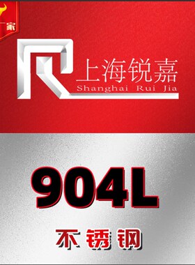 割口圆04L不锈钢板 9棒现货切进N08904不锈钢板子零切904不锈钢管
