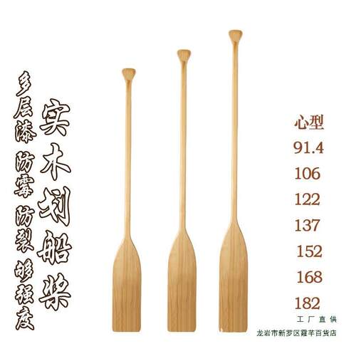 手工船桨划浆实木1.5米woodenship手摇独木舟船桨无结疤松木桨