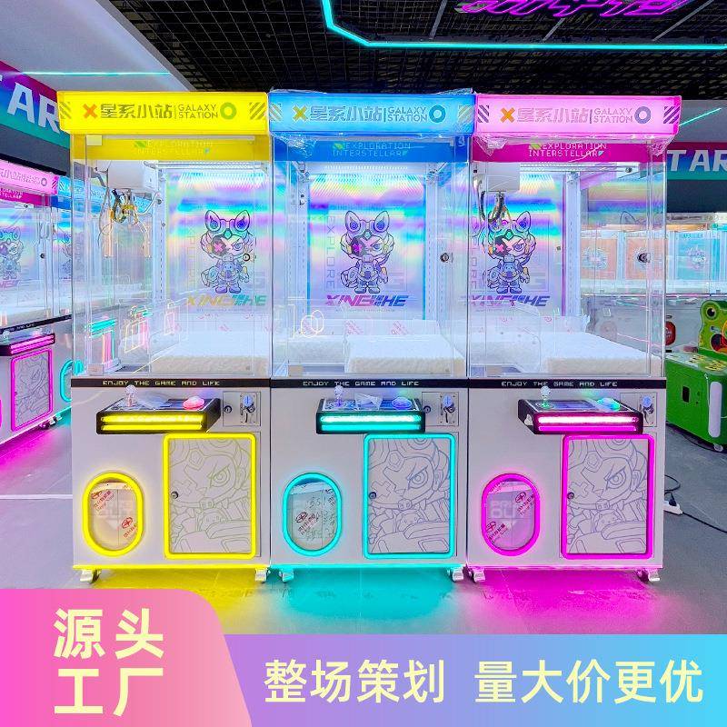 番禺游艺电玩城源头厂家娃娃机提供运营方案整场策划店公仔机