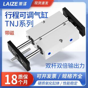 32X20X30X40X50S 莱泽TNJ可调行程气缸气动双轴双杆TN10