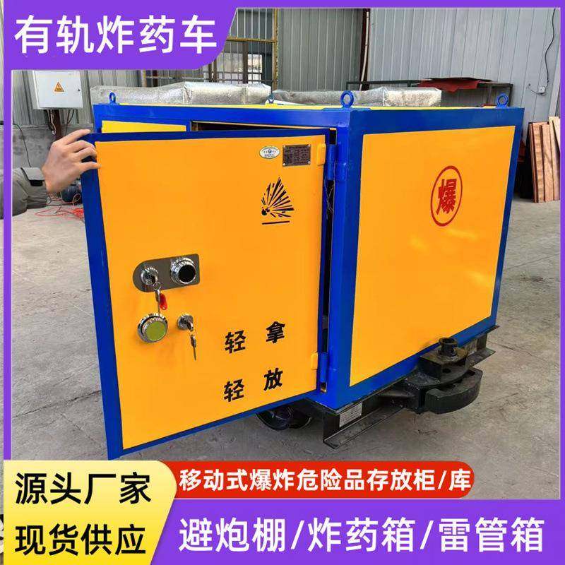 有轨爆炸物品运输车双开门井下轨道雷管箱矿用危险品防爆箱YLC2-7