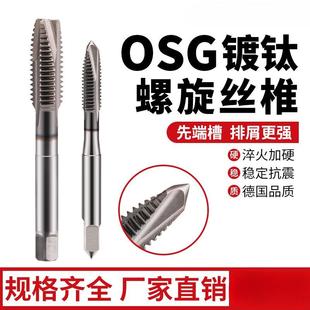 OSG含钴先端机用不锈钢攻丝螺旋机用丝锥m3m4m5m6m8m10m钻头