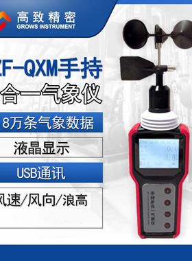 GZF-QXM手持多合一气象仪 便携式气象站多合一气象站手持气象站