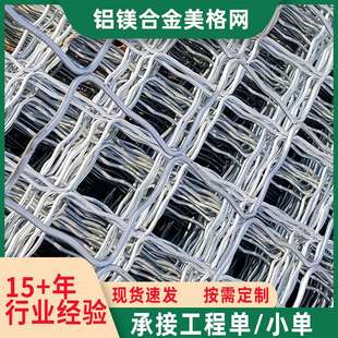 铝镁合金门窗防盗美格网菱形防护网不锈钢美格网镀锌浸塑美格网片