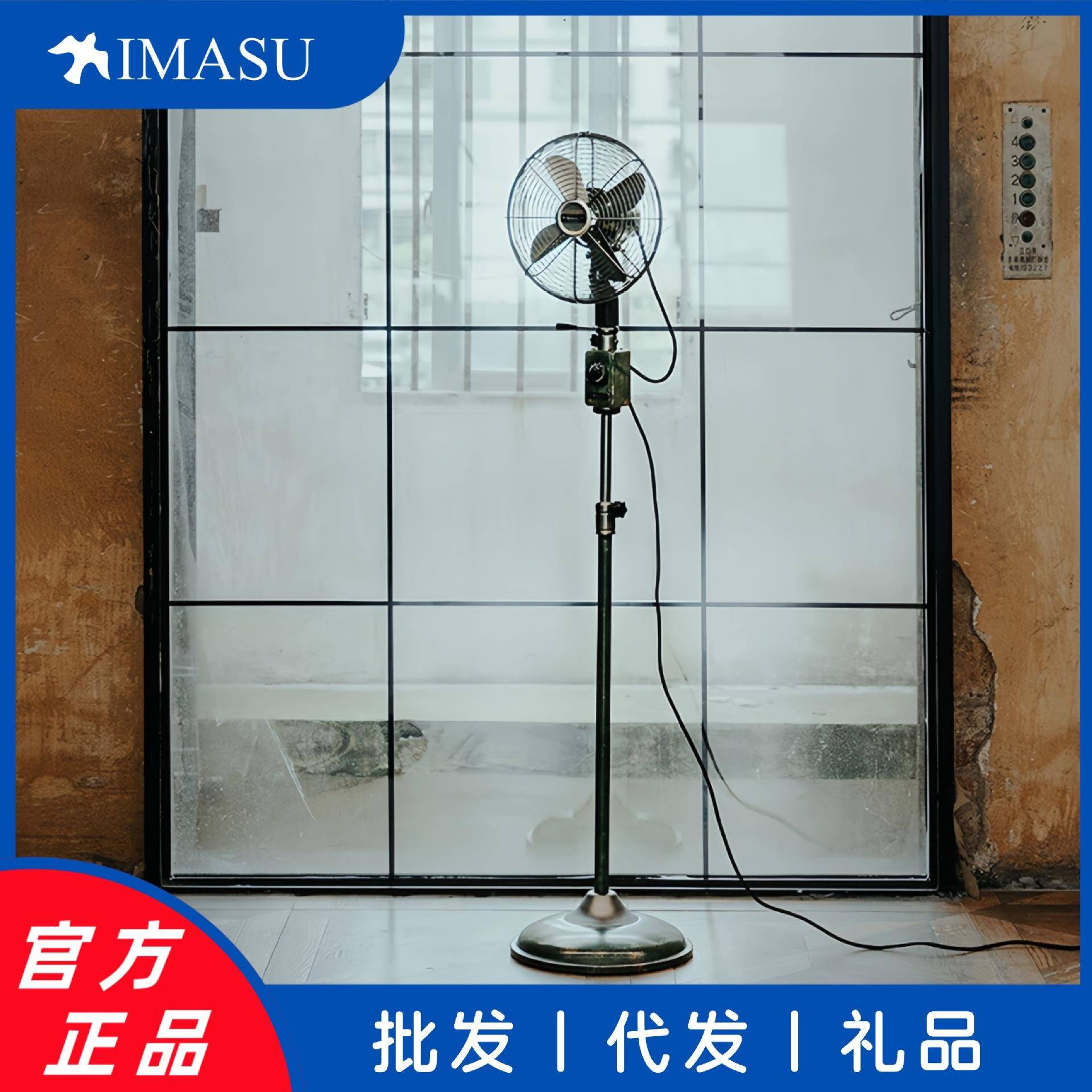 IMASU复古电风扇家用轻音金属立式落地扇空气循环扇电扇摇头怀旧