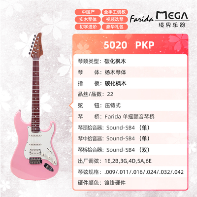 法丽达Farida F5020ST款F5050初学入门级型电P吉他F5051/5052