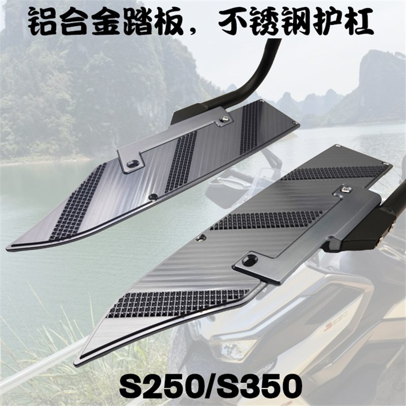 光阳S250/S3p50保险杠铝合金踏板不锈钢护杠脚踏板