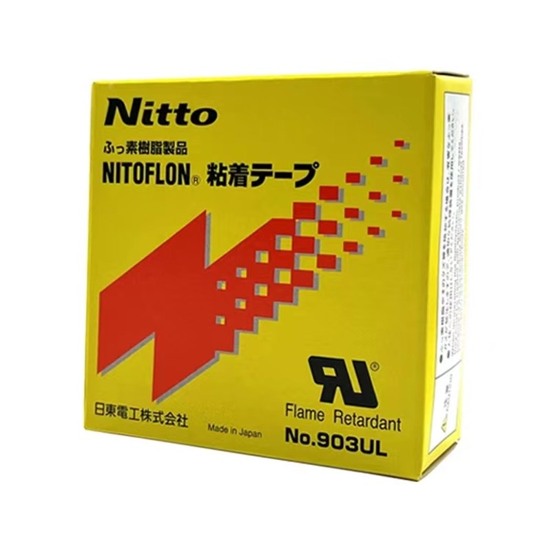 Nitto日东胶带903UL铁氟龙胶带高温胶布耐高温封口机铁氟龙胶带