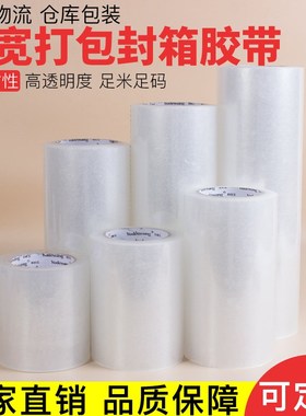 黄色封箱胶带宽70mm8-q9-10-15/20cm30厘米大卷透明胶带纸定制