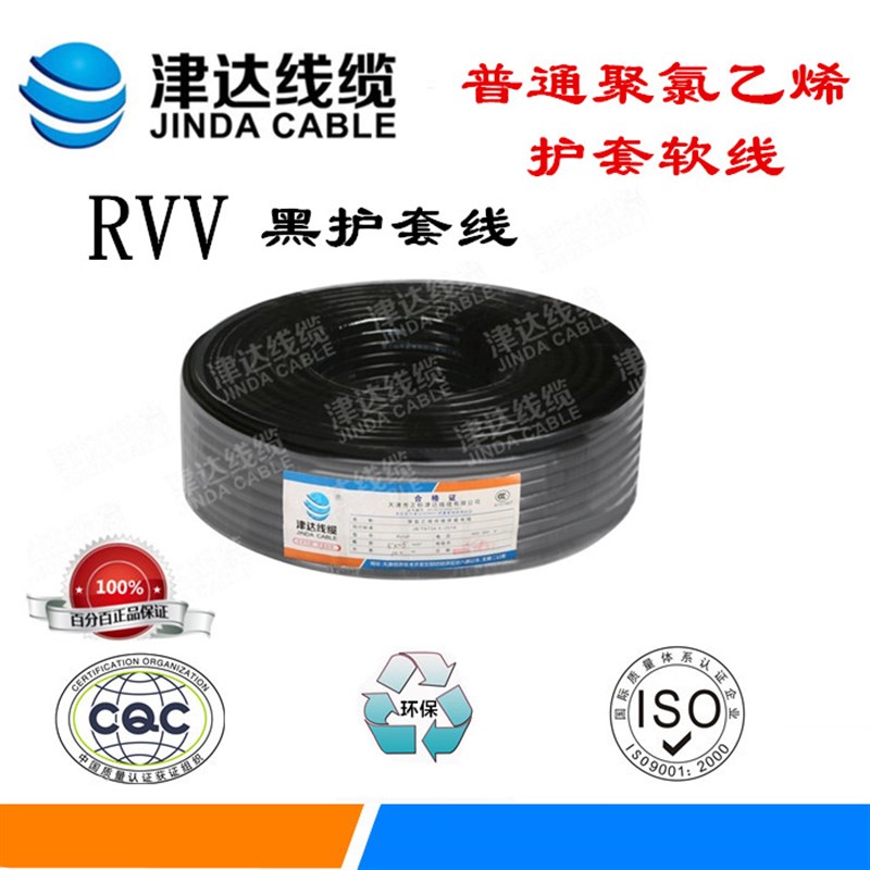 津达RVV护套线电源软铜线国标足米足方2芯/3芯/4芯5芯Y6芯黑色电