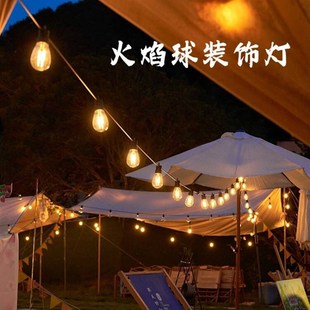 天幕露营地装饰灯串灯灯泡球彩灯氛围灯火焰球灯阳台民宿布置挂灯