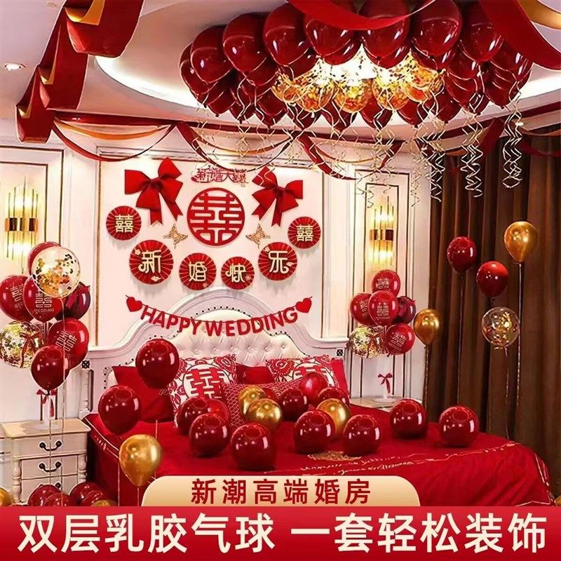 婚房布置套装结婚装饰男方女方卧室客厅气球婚礼结婚用品新房全套,节庆用品/礼品,婚房布置套装,淘宝优惠券,粉丝福利购,淘宝优惠卷
