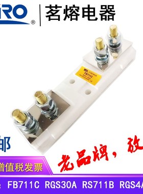 MRO茗熔熔断器底座FB711C RGS30A zRGS4A RS711NGT00 RGS30B熔芯