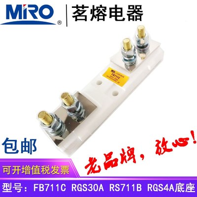 MRO茗熔熔断器底座FB711C RGS30A zRGS4A RS711NGT00 RGS30B熔芯