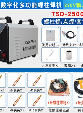 RSR/TSD-2500电容储w能螺柱焊机螺栓标牌焊机保温钉种焊机碰焊机