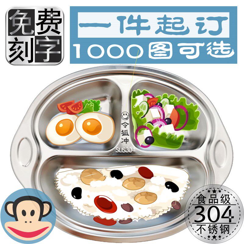 304不锈钢餐盘 儿童分餐盘定制 分格吃饭盘 学校饭盆 刻名字 刻图