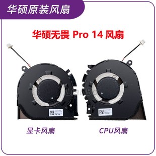 K3400P M3u401Q M7400Q 风扇 华硕无畏Pro14 K6400Z M3400Q