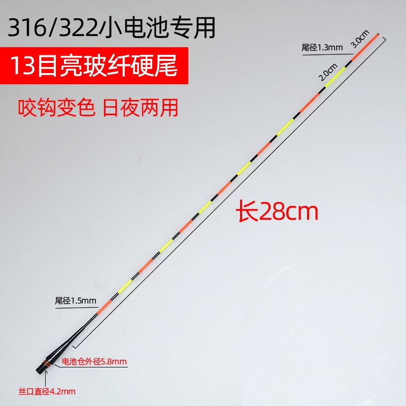 316/322小电池咬钩r变色玻纤硬尾电子漂夜光漂漂尾浮漂备用尾配件