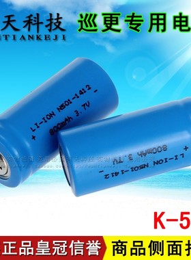 中控巡更棒K-510/500+电池3.7V充电巡逻打点器巡检机锂电KB-2006