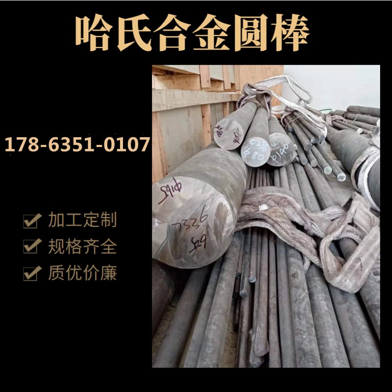 哈氏合金C276黑皮圆棒 C276圆钢板材C276光圆棒材 精密C276管定制