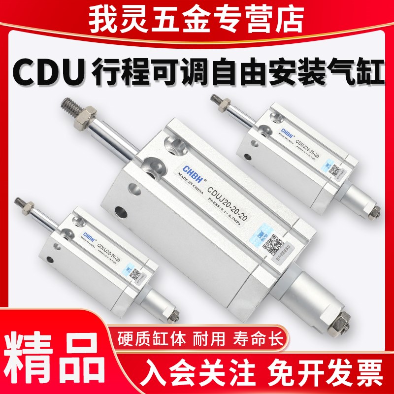 小型气动多位置自由安装行程可调气缸大全CDU10/16/25-30-2.0-XC8