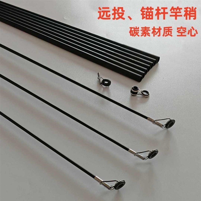 远投竿竿b稍远投一节碳素杆稍锚杆竿稍超硬海竿竿稍竿节远投配件